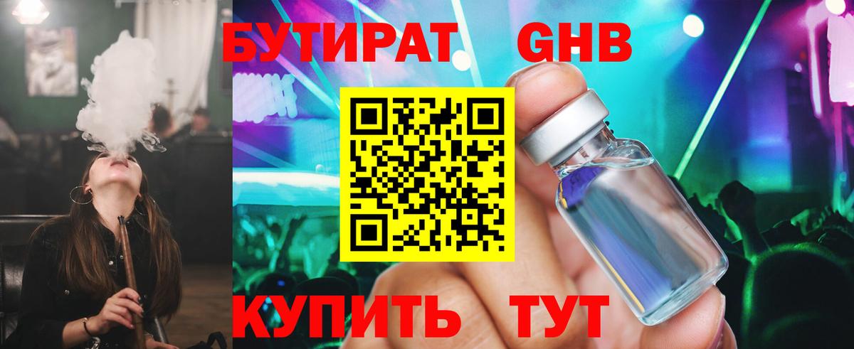 Бутират бутандиол Ленинск-Кузнецкий