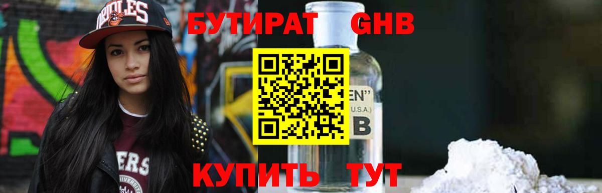 Ленинск-Кузнецкий  Бутират BDO 33%  БУТИРАТ  Вход с VPN 