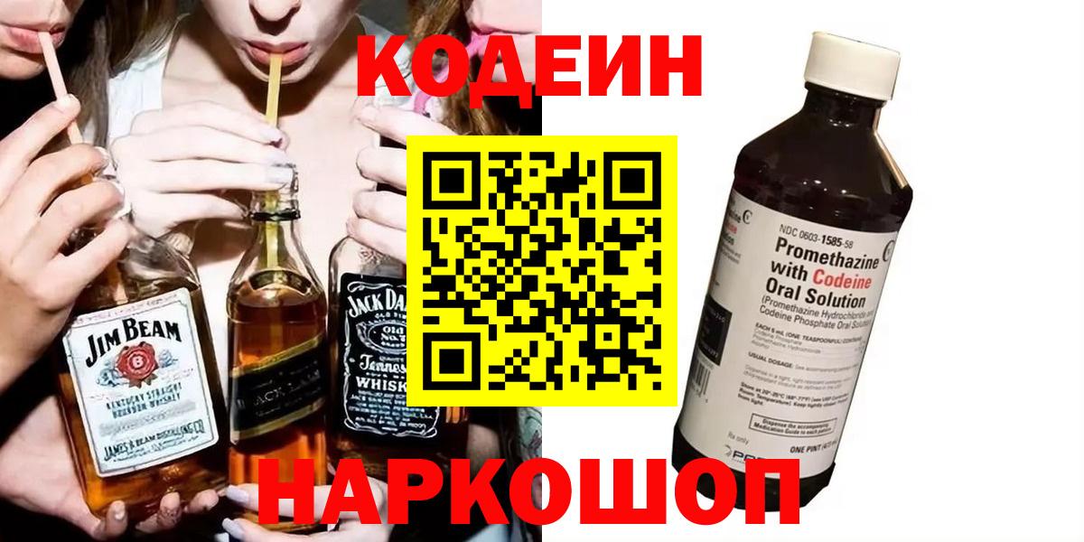 Кодеиновый сироп Lean Purple Drank  Кодеиновый сироп Lean напиток Lean (лин)  Ленинск-Кузнецкий  Вход с VPN 