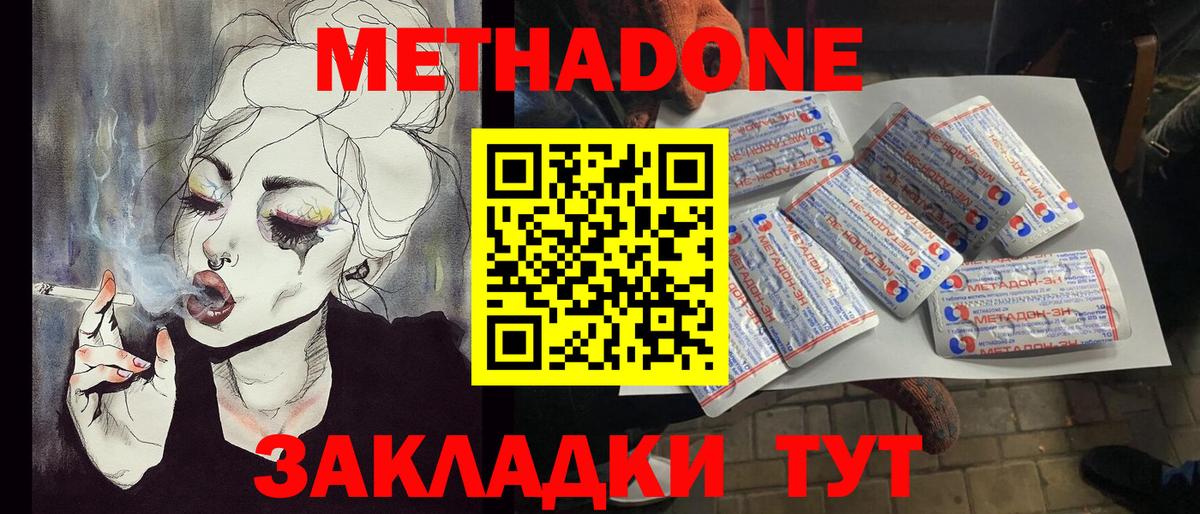 Ленинск-Кузнецкий  МЕТАДОН белоснежный  Вход с VPN 