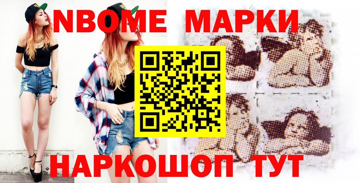 Ленинск-Кузнецкий  Марки N-bome 1500мкг  Вход с VPN 